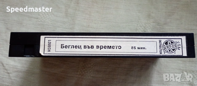 VHS Беглецът във времето, снимка 3 - Други жанрове - 54895958