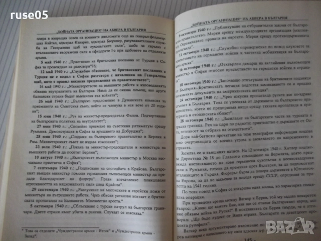 Книга "България и тайната война - В. Александров" - 176 стр., снимка 6 - Специализирана литература - 54900467