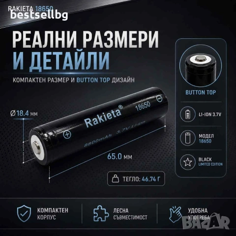 Акумулаторна батерия 18650 Li-ion 3.7V Rakieta 8800mAh презареждаща се, снимка 5 - Друга електроника - 39788841