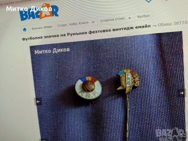 футболни и спортни значки , снимка 2 - Футбол - 54521263