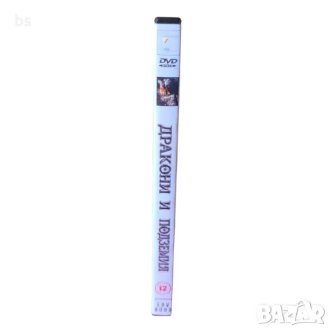 Дракони и подземия DVD -R с бг аудио, снимка 3 - DVD филми - 55353317