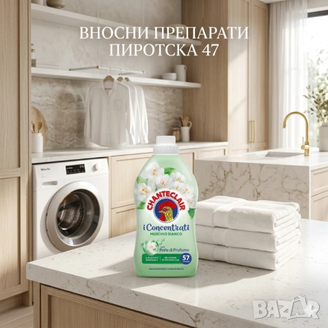 Chante Clair i Concentrati Muschio Bianco Концентриран омекотител с аромат на Бял мускус Италиански 