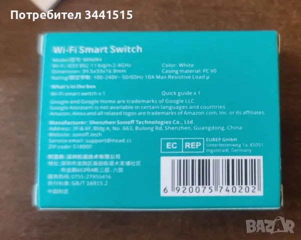 SONOFF MINI Extreme MINIR4 WiFi Смарт Реле 16A ESP32 Smart Switch, снимка 4 - Друга електроника - 55461594