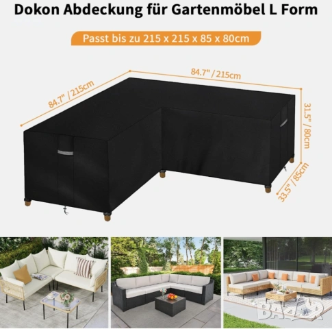 Покривало за градински мебели Dokon L-Shape, водоустойчиво, ветроустойчиво, UV-устойчиво