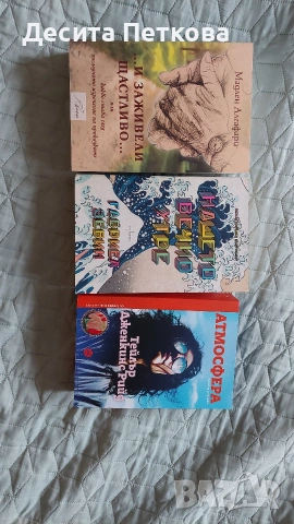 книги на един прочит, снимка 3 - Художествена литература - 54410793