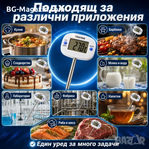 Дигитален електронен термометър за храни течности месо мляко вода готвене кухня еър фрайър Airfryer , снимка 3 - Други стоки за дома - 51028740