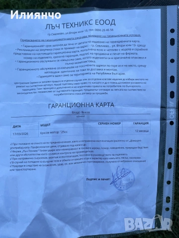 Продавам Кросов-Мотор 125cc/Купувано е на 17.03.26г Има Гаранция, снимка 2 - Мотоциклети и мототехника - 55006072