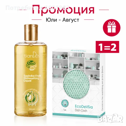 ‼️ПРОМОЦИЯ -23% КОМПЛЕКТ ECOSPHERE – ПРЕПАРАТ ЗА МИЕНЕ НА СЪДОВЕ + ПОДАРЪК КЪРПА ЗА СЪДОВЕ