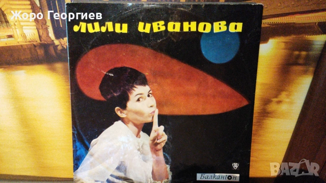 Лили Иванова, Lili Ivanova - 1966 Първата й дългосвиреща плоча на  Балкантон