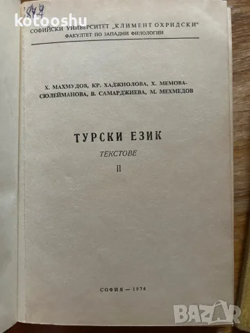 Турски език - текстове. 1 и 2, снимка 2 - Чуждоезична литература - 55597020