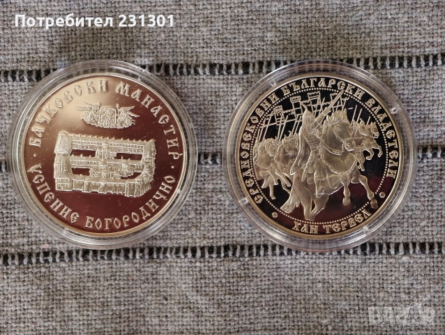 Продавам сребърна монета 10 лева Хан Тервел 2017г. И 10 лева Бачковски манастир 2013г