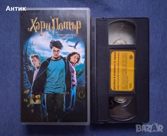 Видеокасети VHS Хари Потър 1 - 3 Част Огромен Плакат Хари Потър и Даровете на Смъртта, снимка 13 - Други жанрове - 54628891