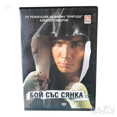 Бой в сянка DVD с бг субс 