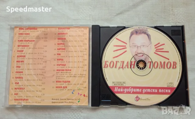 Богдан Томов - Най-добрите детски песни , снимка 2 - CD дискове - 55424405