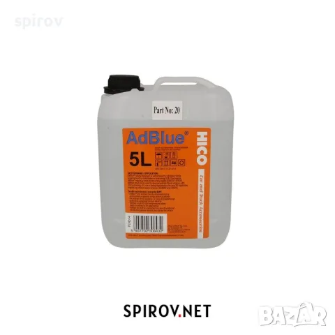AdBlue HICO 5L +L, снимка 2 - Части - 55703205