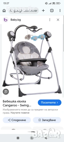 Електрическа люлка 