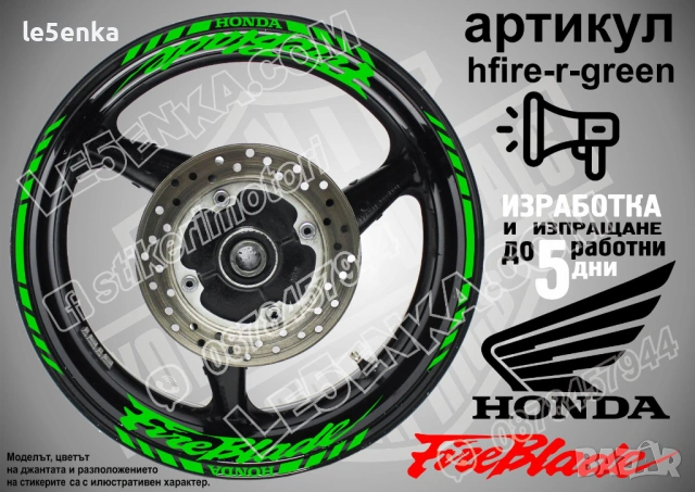 Honda Fireblade кантове и надписи за джанти, снимка 5 - Аксесоари и консумативи - 44782711