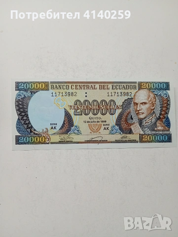 ЕКВАДОР БАНКНОТИ , снимка 3 - Нумизматика и бонистика - 54563903