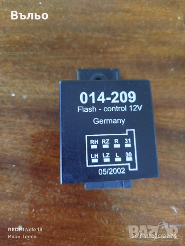 Модул за Теглич на лек автомобил 014-209 Flash control 