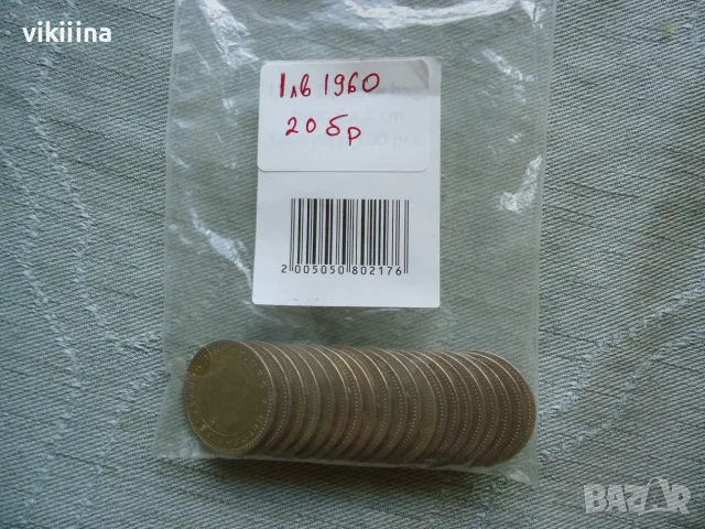 1 лев 1960 година 20 броя,, снимка 10 - Нумизматика и бонистика - 55438677