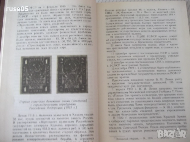 Книга "Монеты СССР - А. А. Щелоков" - 240 стр., снимка 4 - Специализирана литература - 54959395