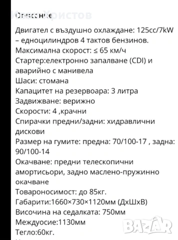 Крос 125кубика китаец, снимка 5 - Мотоциклети и мототехника - 53977525