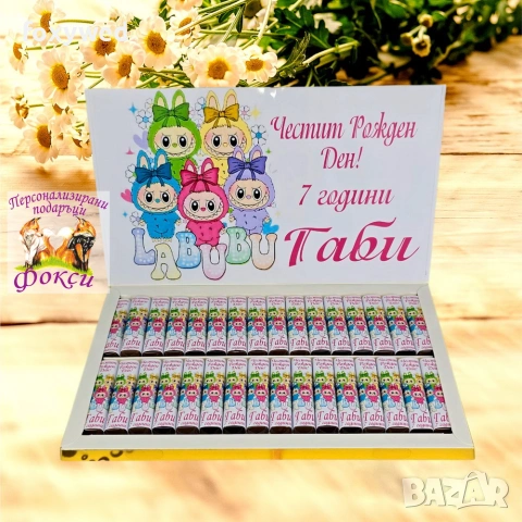 Персонална кутия Шоколадови бонбони Мерси, снимка 3 - Други - 55115278