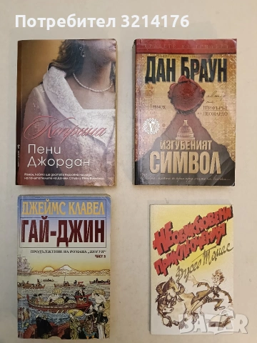 Коприна - Пени Джордан