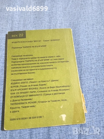 Михаил Топалов - Щерките на Афродита , снимка 3 - Българска литература - 54386785