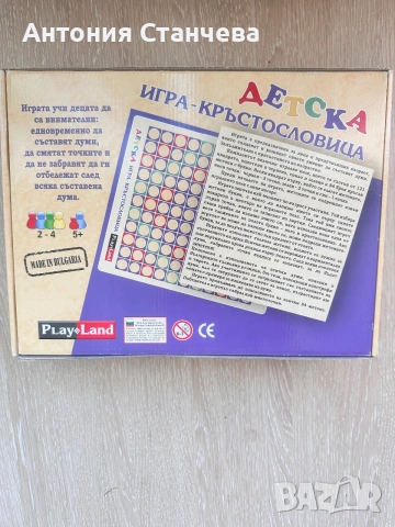 Детска игра Игра на думи, снимка 2 - Образователни игри - 55070979