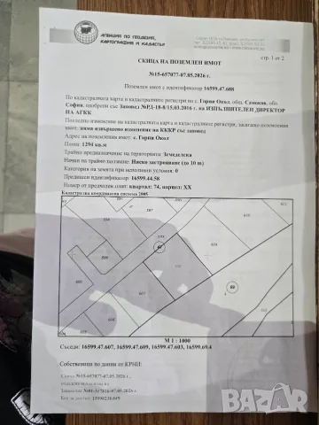 Продавам земеделска земя село Говедарци , снимка 8 - Земеделска земя - 50943917