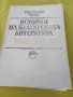 Светлозар Игов История на българската литература 1878 - 1944 година , снимка 1