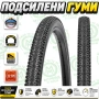 Външна гума за велосипед X-PACK GRAVEL (26 x 1.95), Усилена, Защита от спукване - 3mm, снимка 1