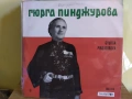 Гюрга Пинджурова ВНА 1113, снимка 1