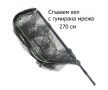 Сгъваем кеп KAIDA 270 см с гумирана мрежа за хищен риболов, снимка 1