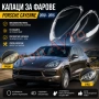 Стъкла Капаци Порше Cayenne Porsche 2010 - 2015 Стъкла Фарове, снимка 1