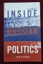 Русия - политика, общество, история, тенденции - 9 книги, снимка 2
