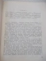 Книга "Трима души в една лодка - Джером К.Джером" - 180 стр., снимка 5