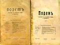 Подемъ. Списание за стопанска наука и просвета. Кн. 3, 4, 5, 7 и 8 / 1925, снимка 5