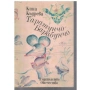 Детски книжки, поредица Библиотека Смехурко, снимка 12