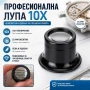 Мощна увеличителна часовникарска лупа за глава око глава 10X за работа бижута ремонт професионална, снимка 1