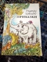 Стари руски приказки детски книжки, снимка 13