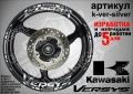 Kawasaki Versus кантове и надписи за джанти, снимка 8