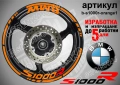 BMW S1000R кантове + надписи за джанти, снимка 6