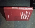 Динамика Хрупкого Разрушения - Москва 1988г., снимка 6