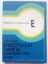 Библиотека  на електромонтьора, снимка 11