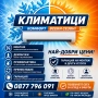 Климатици,Монтаж,Демонтаж,Преместване, снимка 1