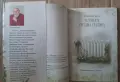 Книга- "Голямата странна градина"- Владимир Зарев, снимка 2