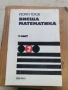 Стари книги по висша математика , снимка 2
