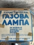 Ретро газова лампа, снимка 6